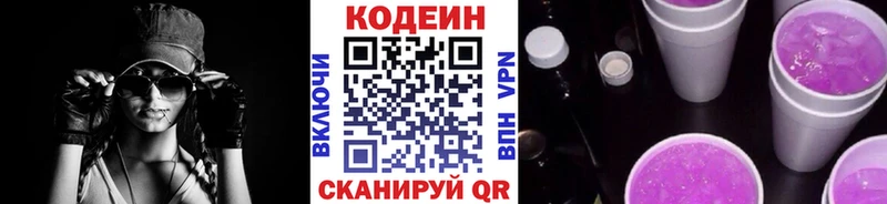 Кодеин Purple Drank  где продают   даркнет Telegram  Кизел 